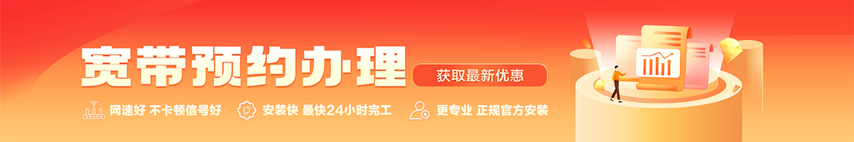 贵定宽带办理安装 贵定宽带在线办理入口